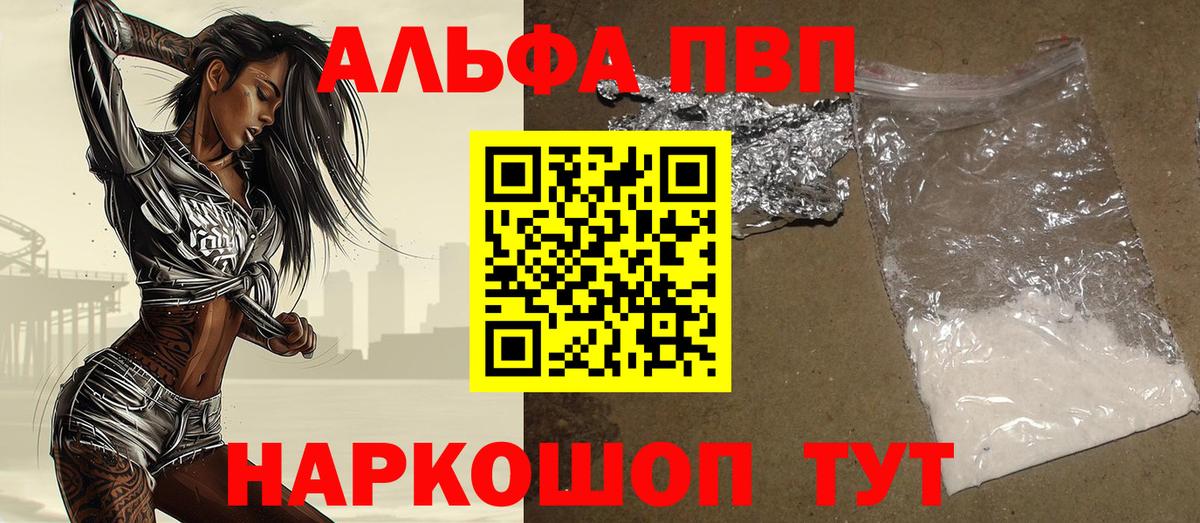 A PVP мука  Вход с VPN  A PVP VHQ  Alpha-PVP кристаллы  Ставрополь 