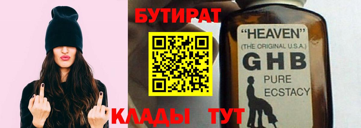 Ставрополь  Бутират Butirat  БУТИРАТ  Вход с VPN 