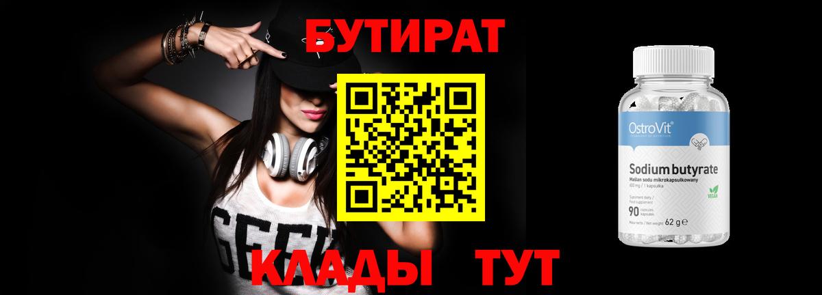 Бутират буратино Ставрополь