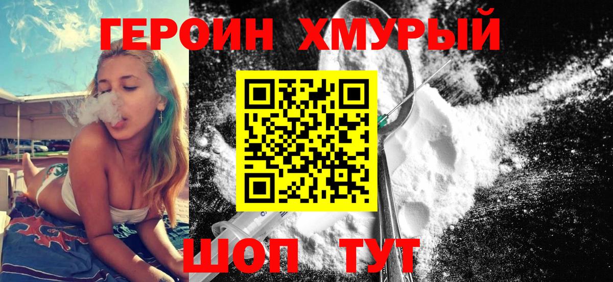 ГЕРОИН Heroin Ставрополь