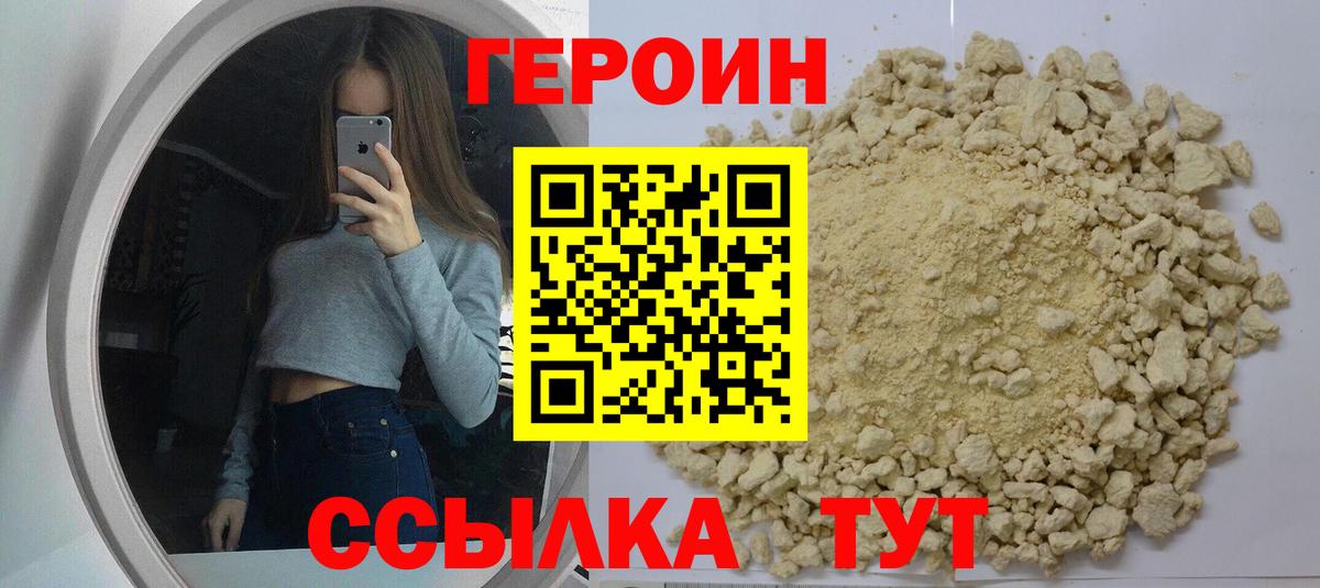 Ставрополь  ГЕРОИН  Вход с VPN  ГЕРОИН хмурый 
