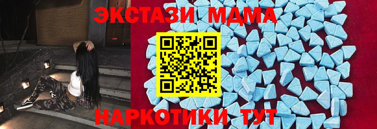 МДМА  Вход с VPN  Ставрополь  MDMA молли 
