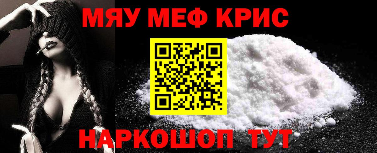 МЕФ кристаллы Ставрополь
