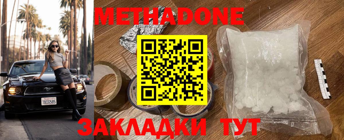 Ставрополь  МЕТАДОН methadone  Вход с VPN  МЕТАДОН VHQ 