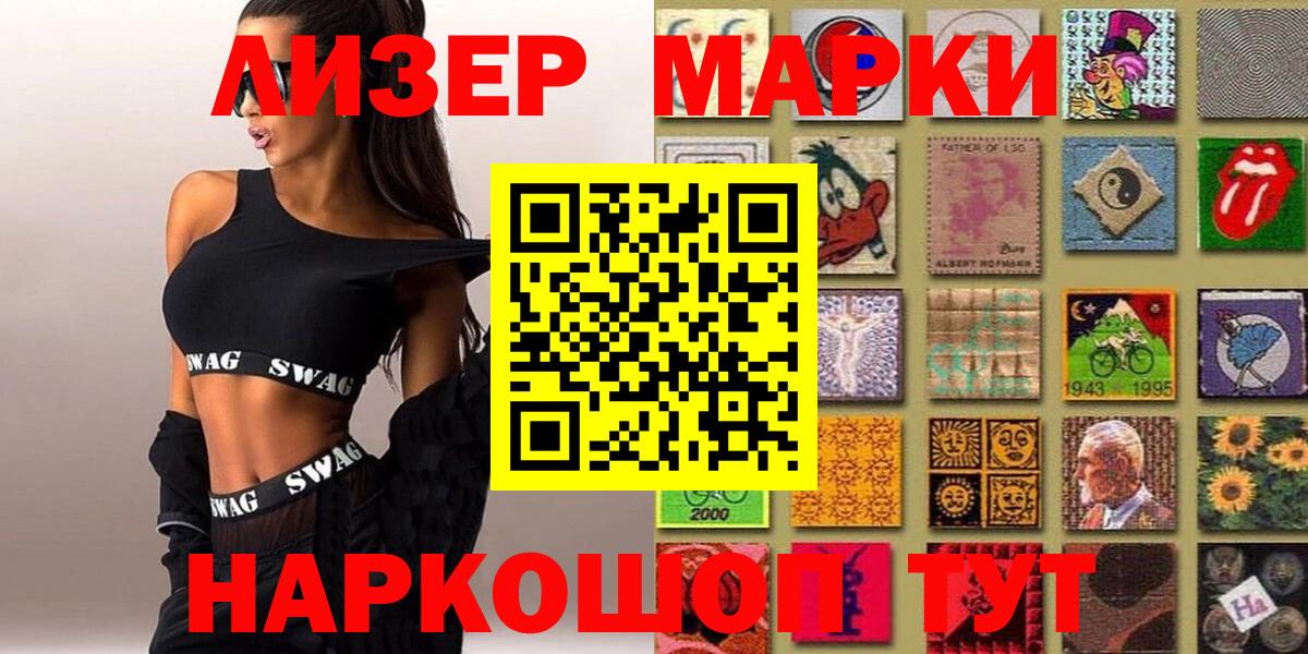 Марки 25I-NBOMe 1,5мг Ставрополь